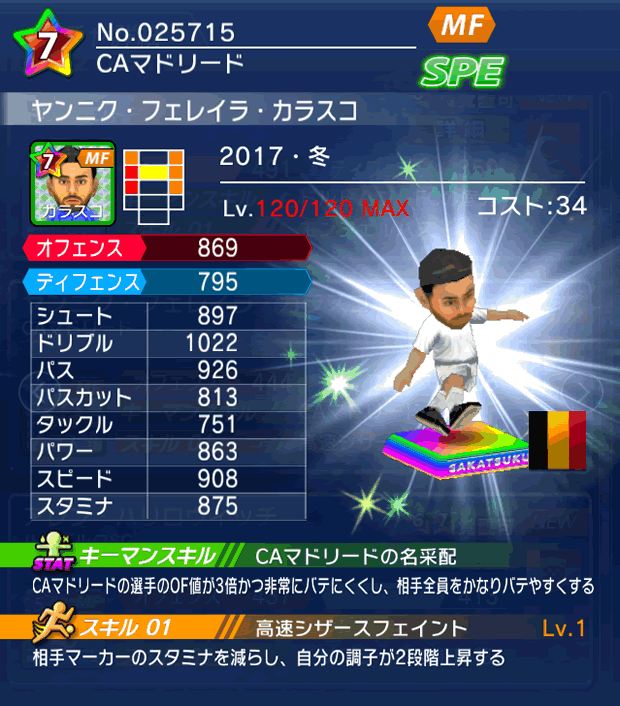 No.25715　ヤンニク・フェレイラ・カラスコ【17・冬】