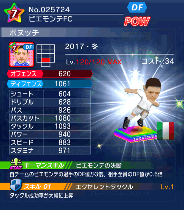 No.25724 ボヌッチ【17・冬】