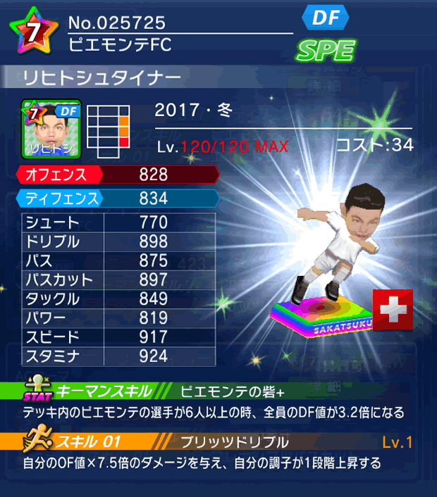 No.25725 リヒトシュタイナー【17・冬】