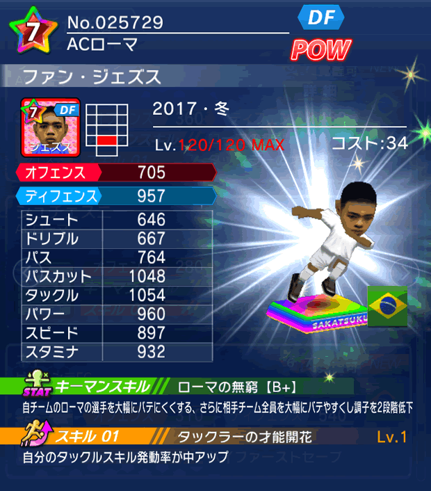 No.25729 ファン・ジェズス【17・冬】