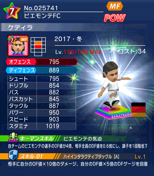 No.25741 ケディラ【17・冬】