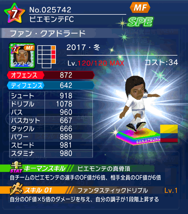 No.25742 ファン・クアドラード【17・冬】