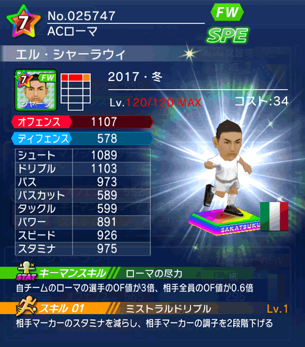 No.25747　エル・シャーラウィ【17・冬】