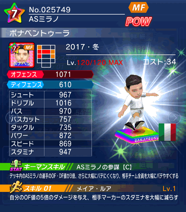 No.25749 ボナベントゥーラ【17・冬】