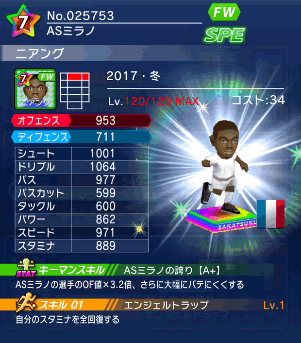 No.25753　ニアング【17・冬】