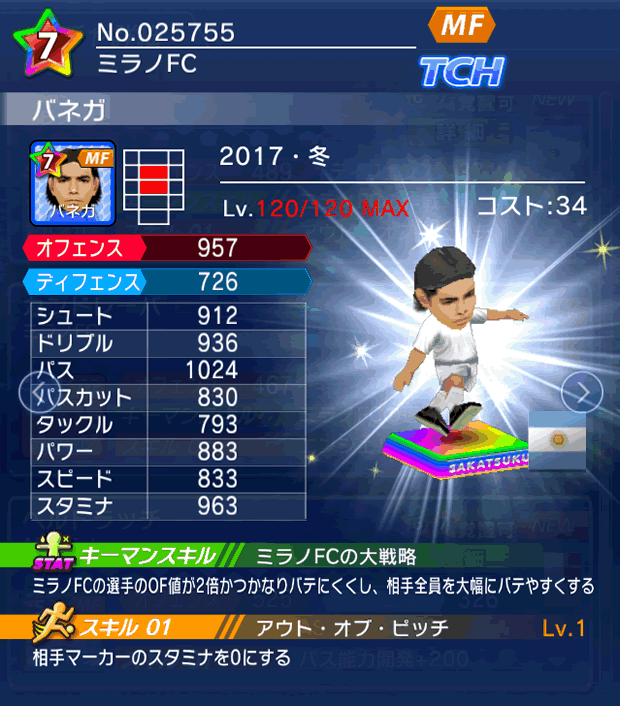 No.25755　バネガ【17・冬】