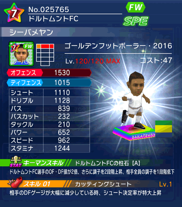 No.25765　シーバメヤン【GFB16】