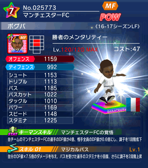 No.25773　ポグバ【16-17LF】