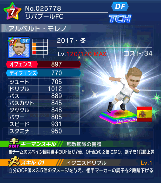 No.25778　アルベルト・モレノ【17・冬】