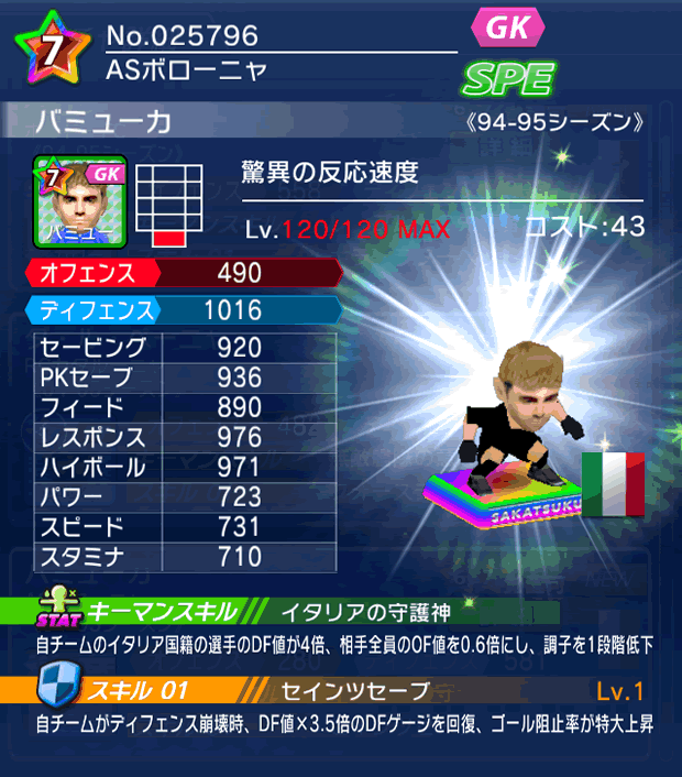 No.25796　バミューカ【94-95LL】