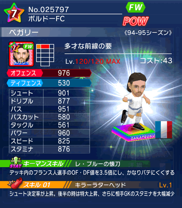 No.25797 ベガリー【94-95LL】