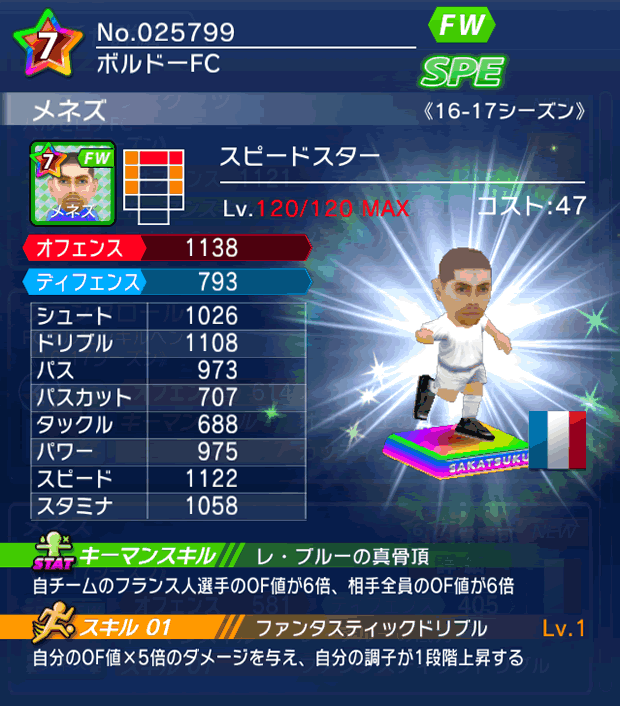 No.25799 メネズ【16-17】