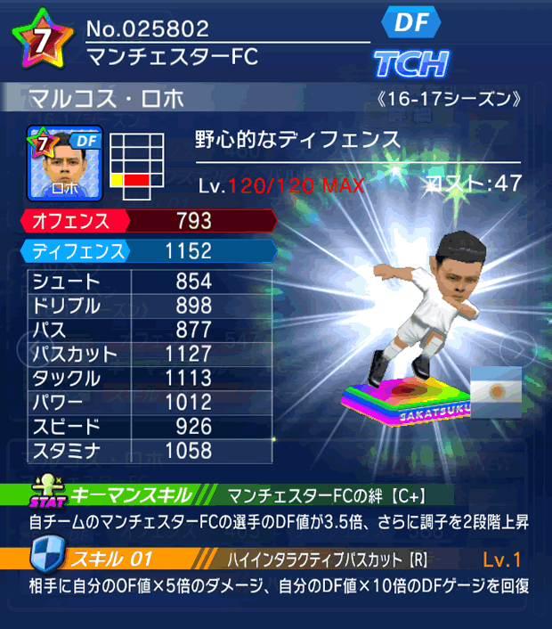 No.25802　マルコス・ロホ【16-17】