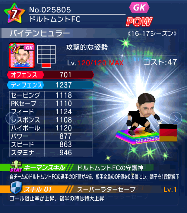 No.25805 バイテンヒュラー【16-17】