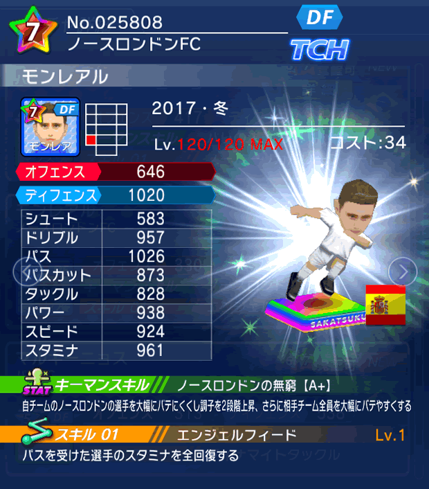 No.25808 モンレアル【17・冬】