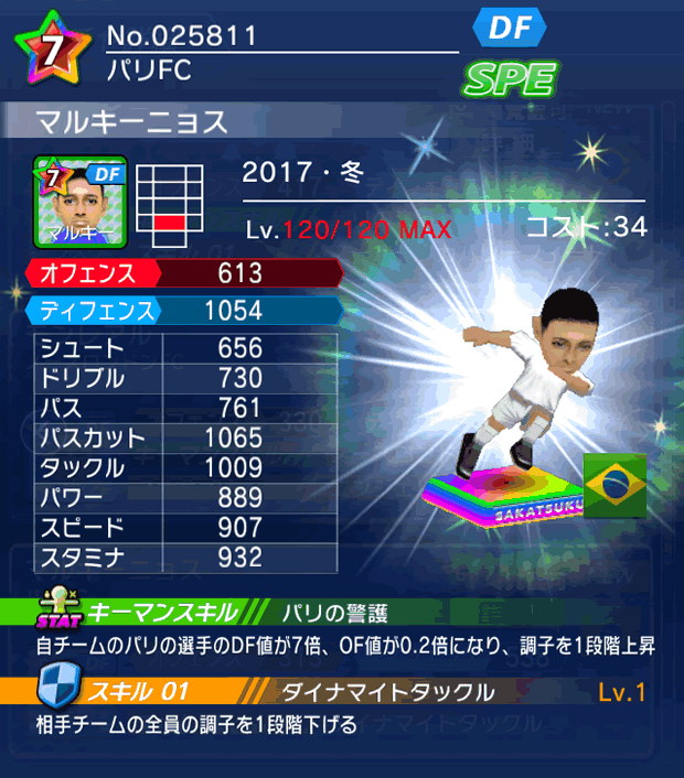 No.25811　マルキーニョス【17・冬】