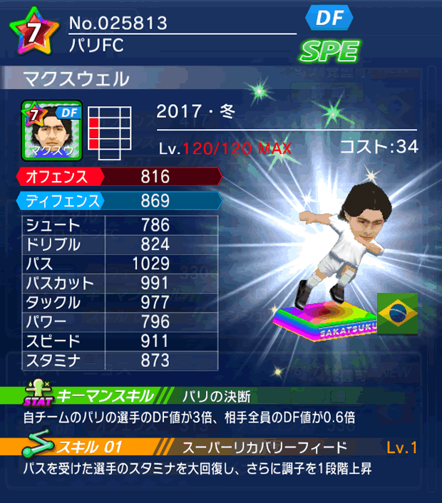 No.25813　マクスウェル【17・冬】