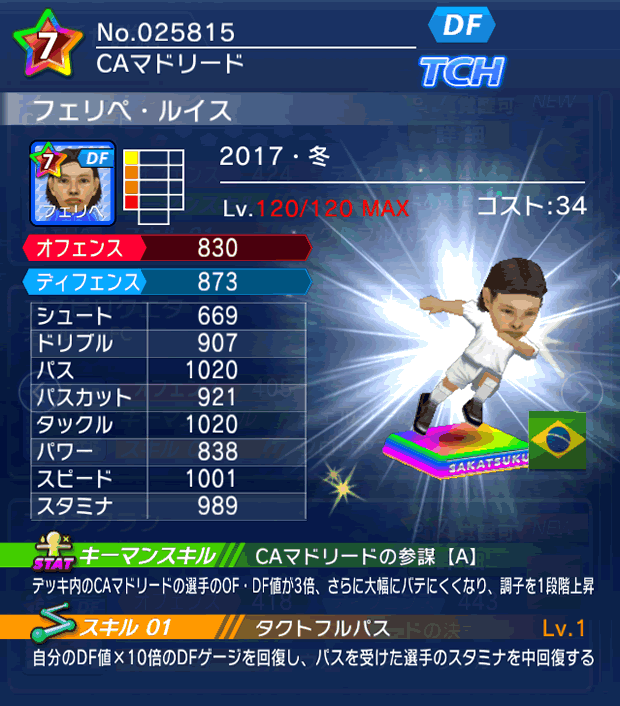 No.25815　フェリペ・ルイス【17・冬】