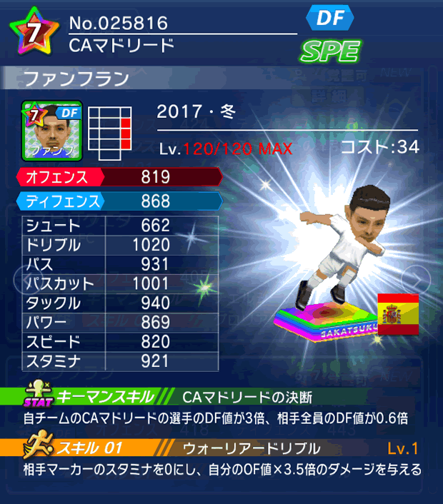 No.25816　ファンフラン【17・冬】