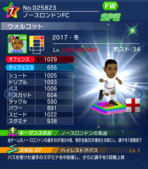 No.25823 ウォルコット【17・冬】