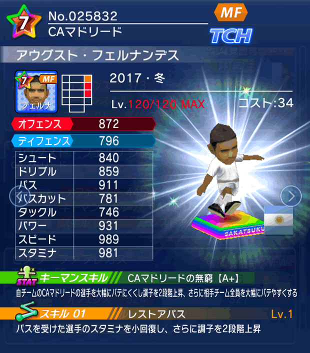 No.25832　アウグスト・フェルナンデス【17・冬】