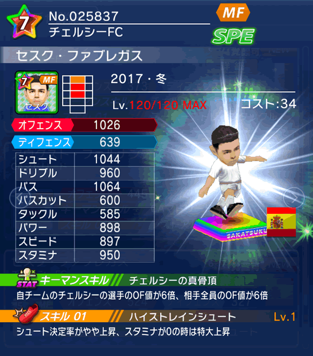 No.25837　セスク・ファブレガス【17・冬】