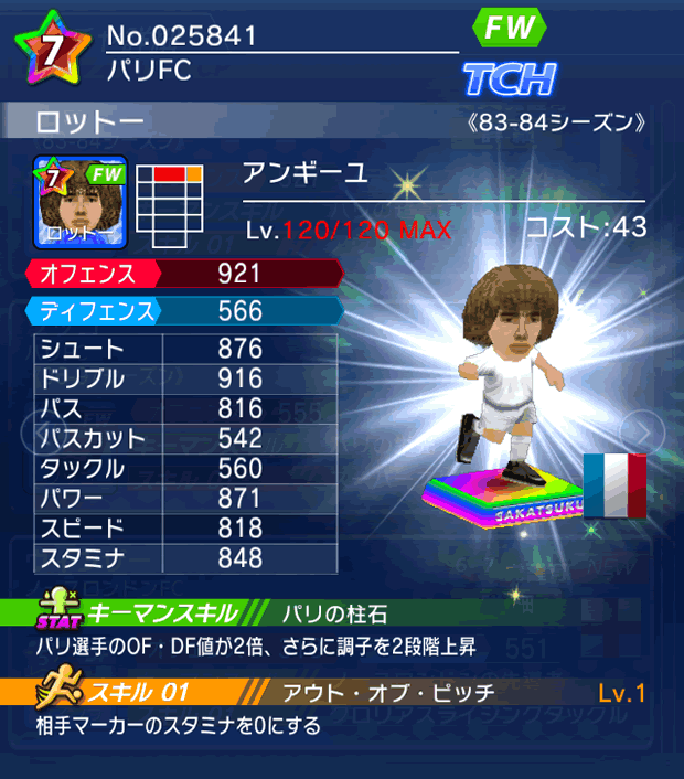 No.25841　ロットー【83-84LL】