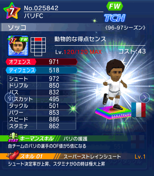 No.25842　ソッコ【96-97LL】