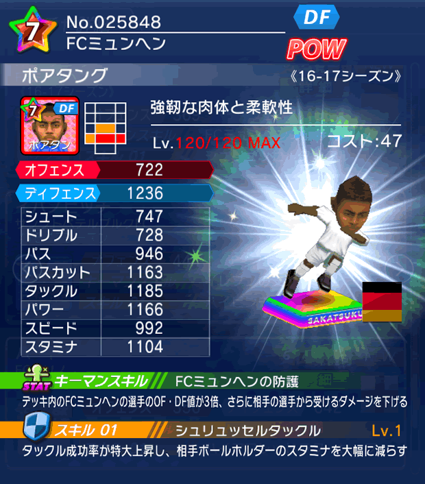 No.25848　ポアタング【16-17】