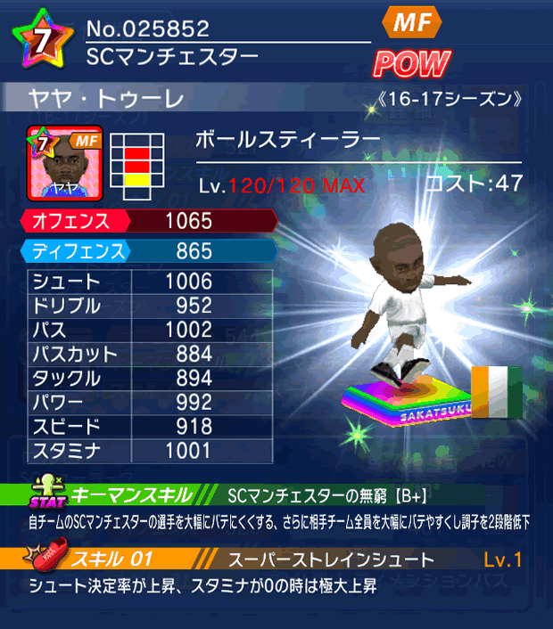 No.25852　ヤヤ・トゥーレ【16-17】