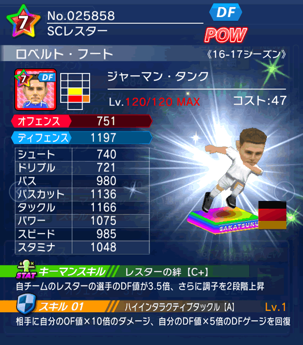 No.25858 ロベルト・フート【16-17】