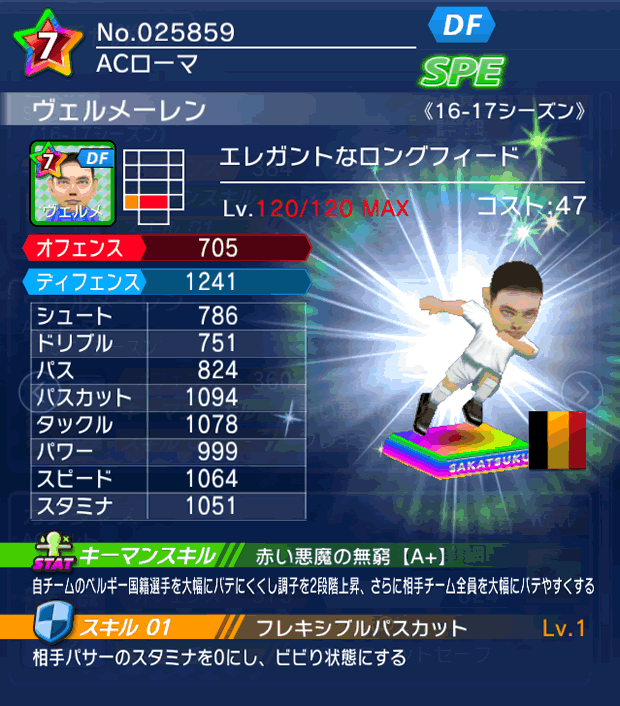 No.25859 ヴェルメーレン【16-17】