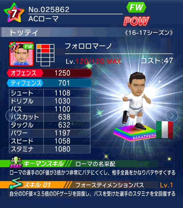 No.25862　トッティ【16-17】