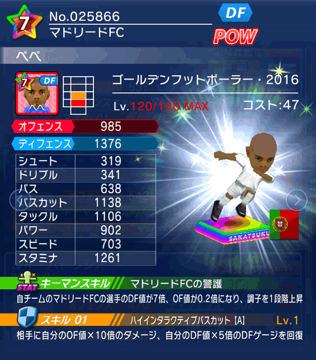 No.25866 ペペ【GFB16】