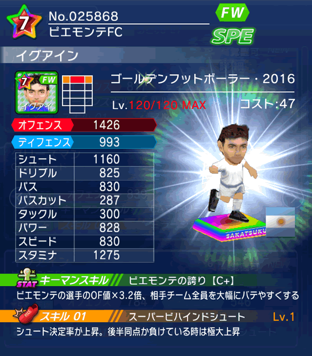 No.25868　イグアイン【GFB16】