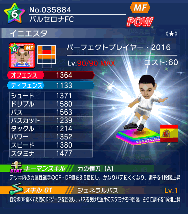 No.25884　イニエスタ【PP16★】