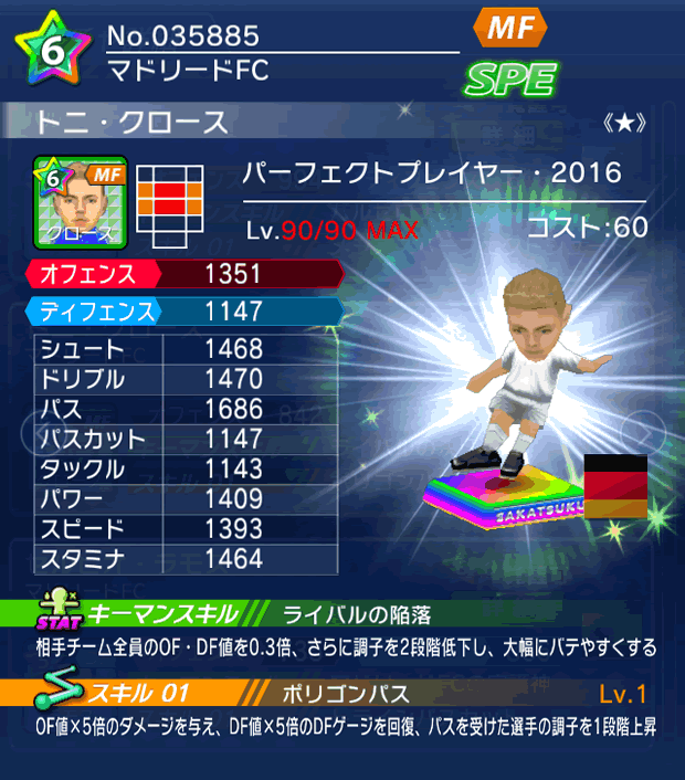 No.25885　トニ・クロース【PP16★】