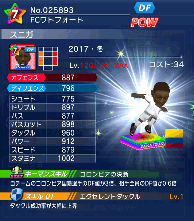 No.25893 スニガ【17・冬】