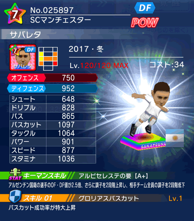 No.25897　サバレタ【17・冬】