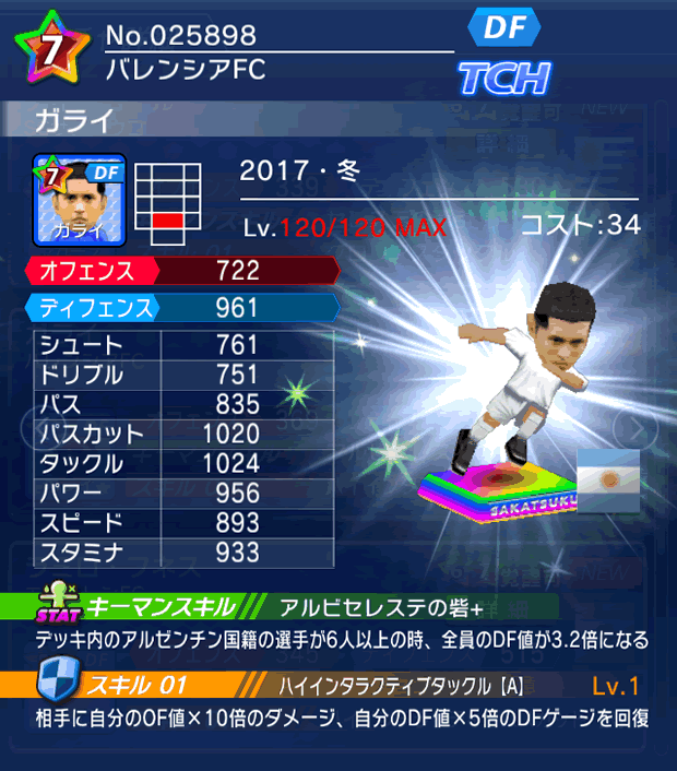 No.25898 ガライ【17・冬】