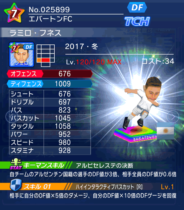 No.25899　ラミロ・フネス【17・冬】