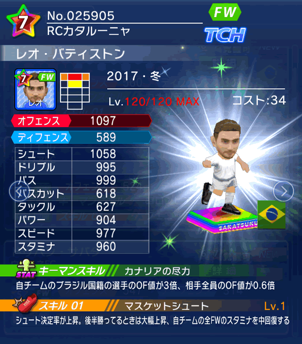 No.25905　レオ・バティストン【17・冬】