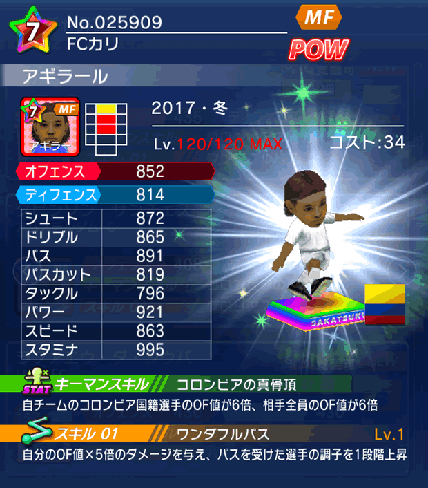 No.25909　アギラール【17・冬】