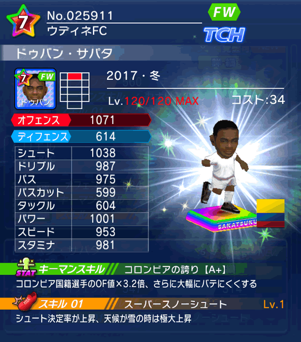 No.25911　ドゥバン・サパタ【17・冬】