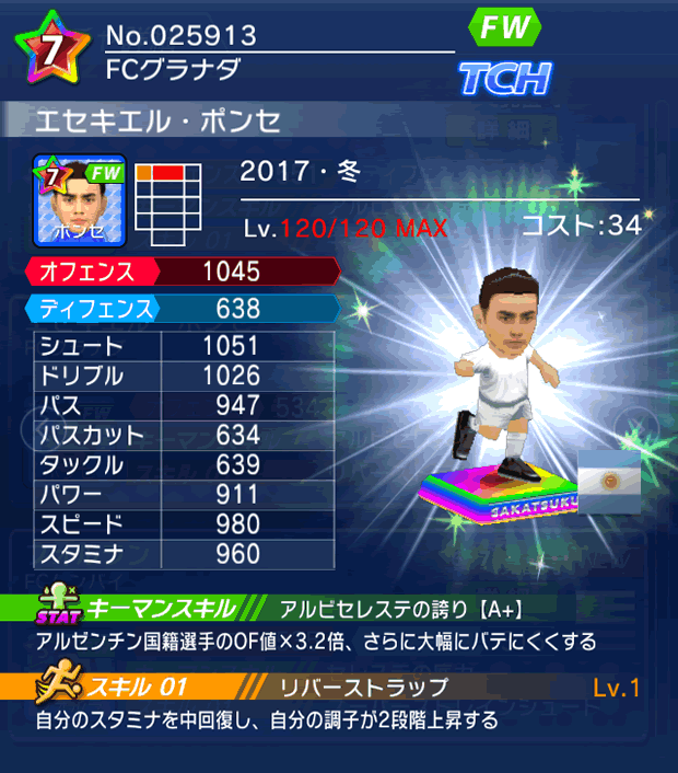 No.25913 エセキエル・ポンセ【17・冬】