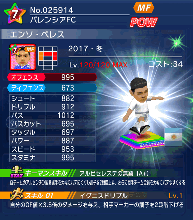 No.25914　エンソ・ペレス【17・冬】