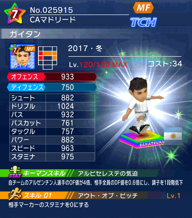 No.25915 ガイタン【17・冬】