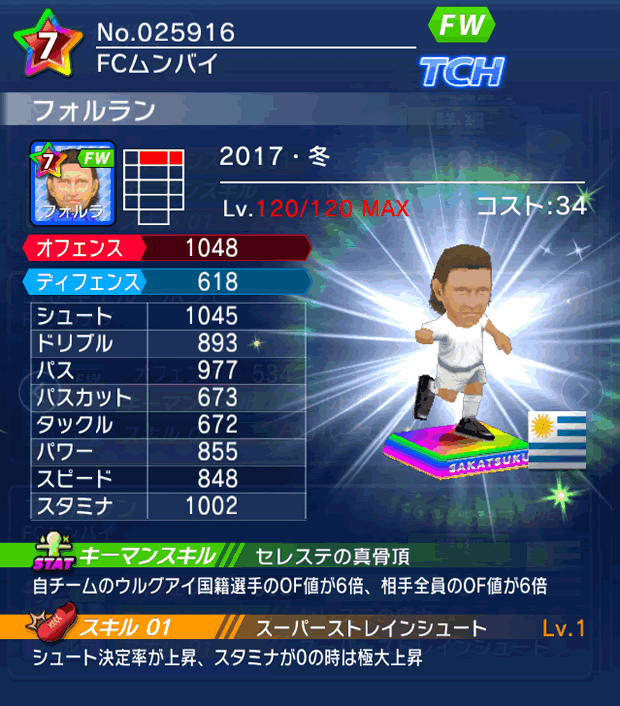 No.25916　フォルラン【17・冬】