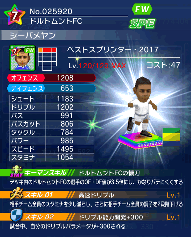 No.25920　シーバメヤン【BS・17】