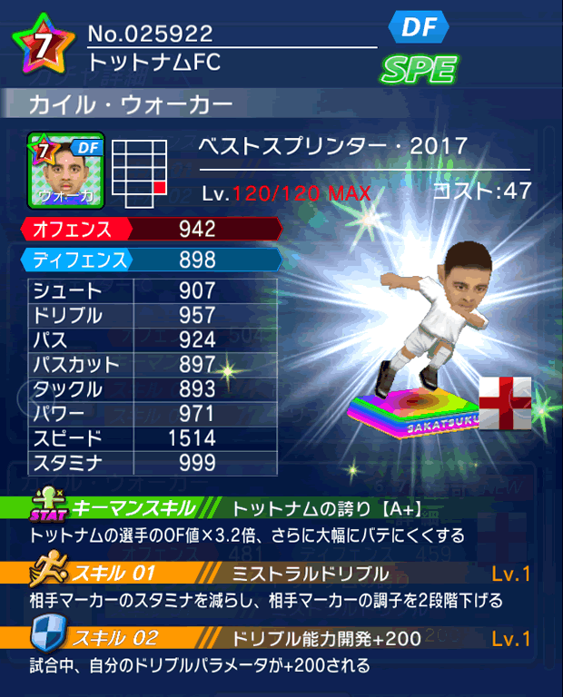 No.25922　カイル・ウォーカー【BS・17】